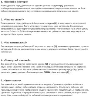 Игры на автоматизацию свистящих звуков и [Ц]