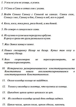 Скороговорки на свистящие звуки