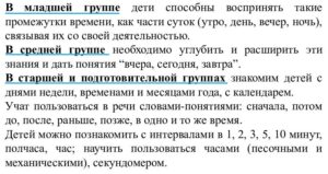 Формирование времени по возрастам