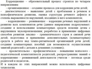 Цифровые технологии в логопедии