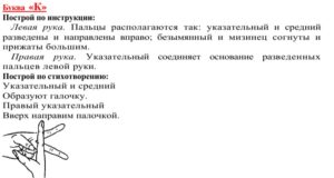 Пальчиковая азбука. Буква К